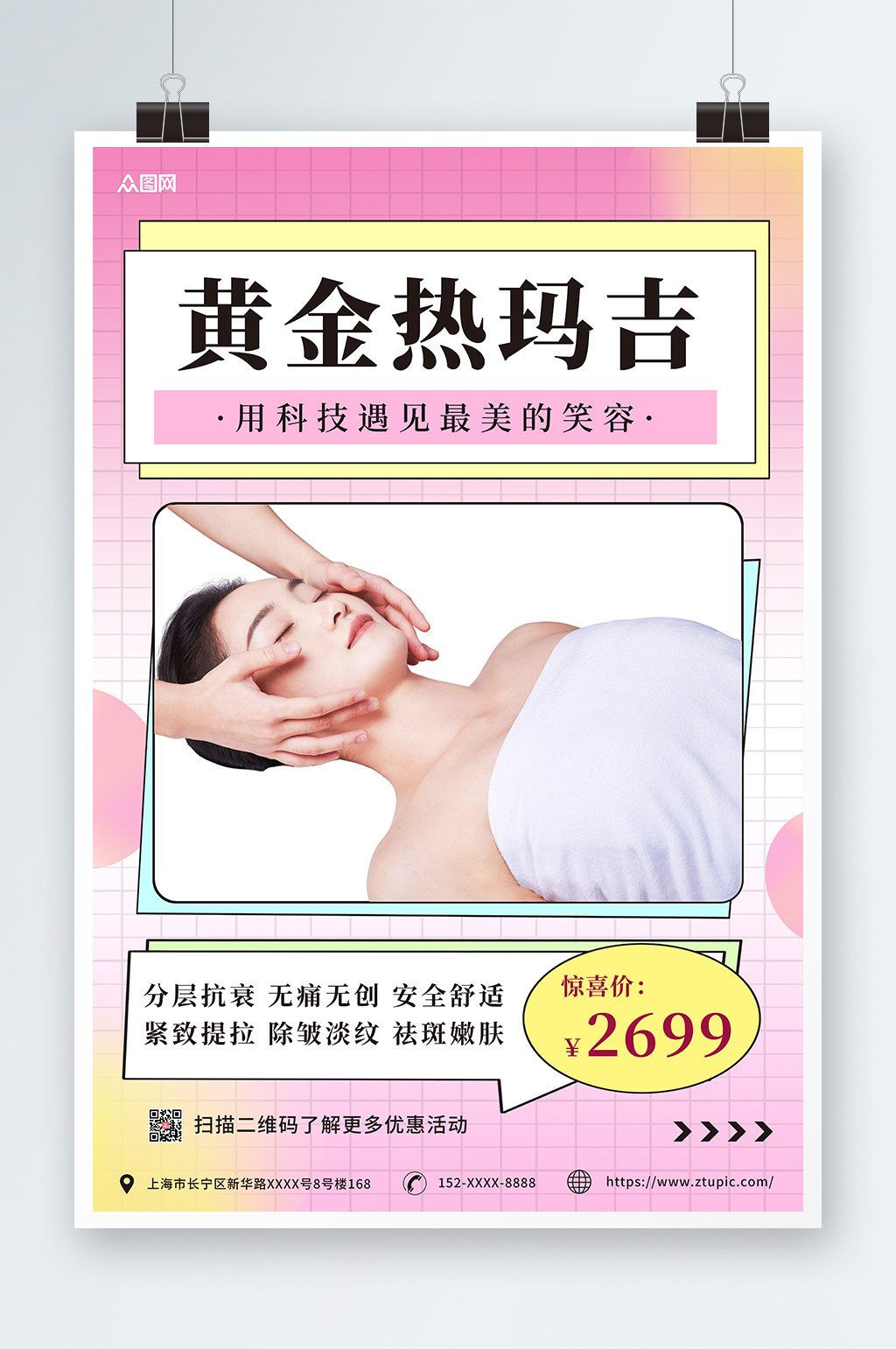 粉色渐变美容医美项目皮肤管理宣传海报素材