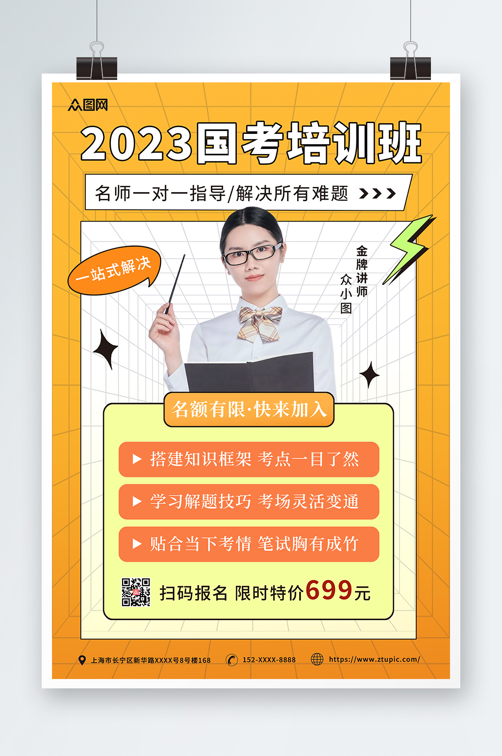 橙色渐变国家公务员考试国考培训班海报素材