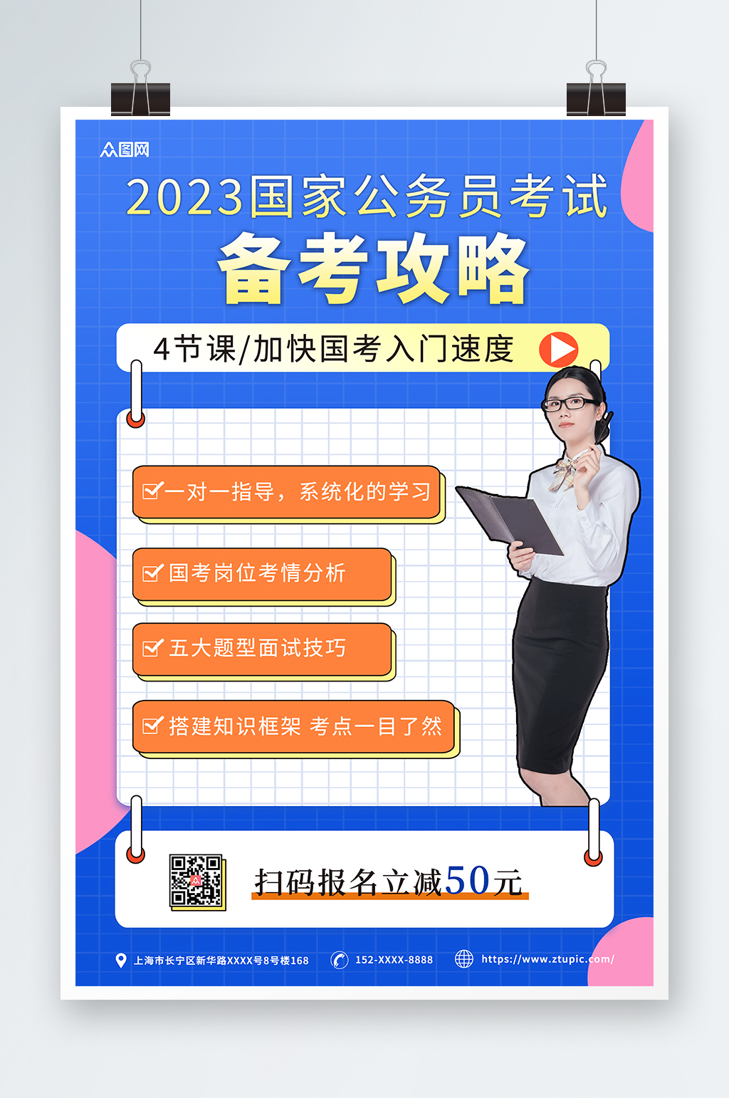 蓝色简约国家公务员考试国考培训班海报素材