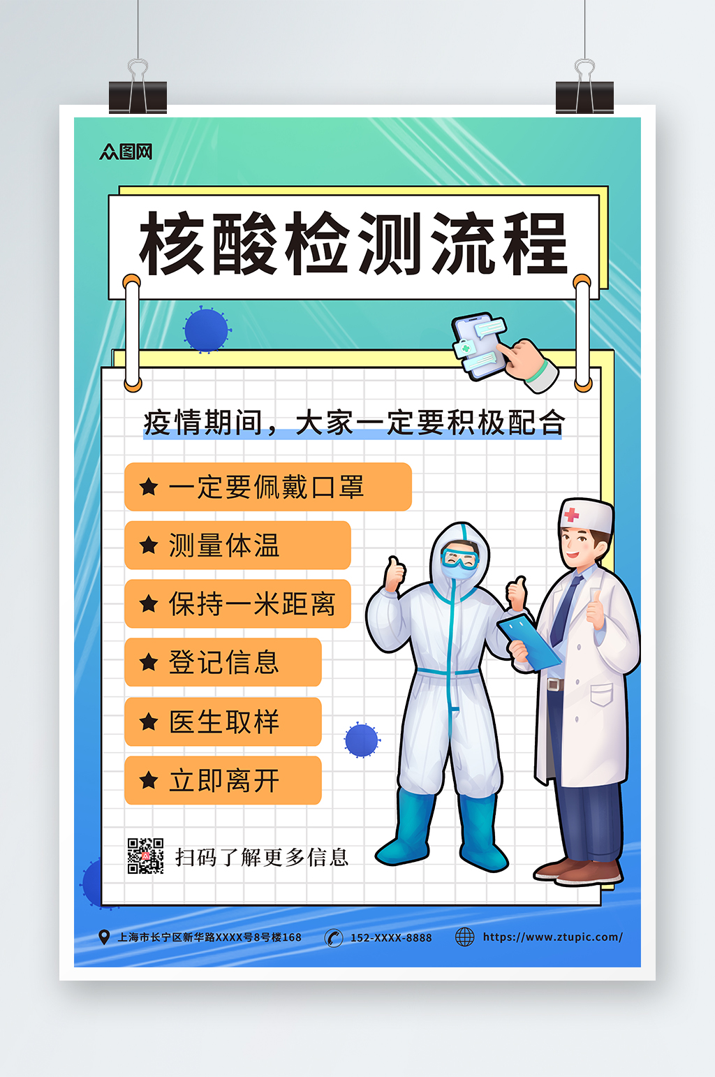 简约酸性核酸检测采样防疫海报素材