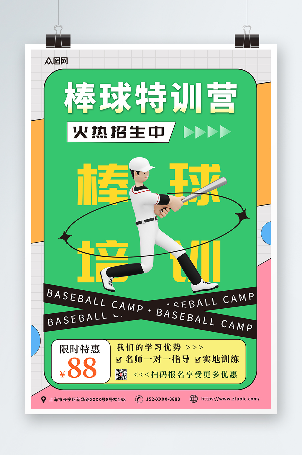 简约绿色棒球运动海报素材