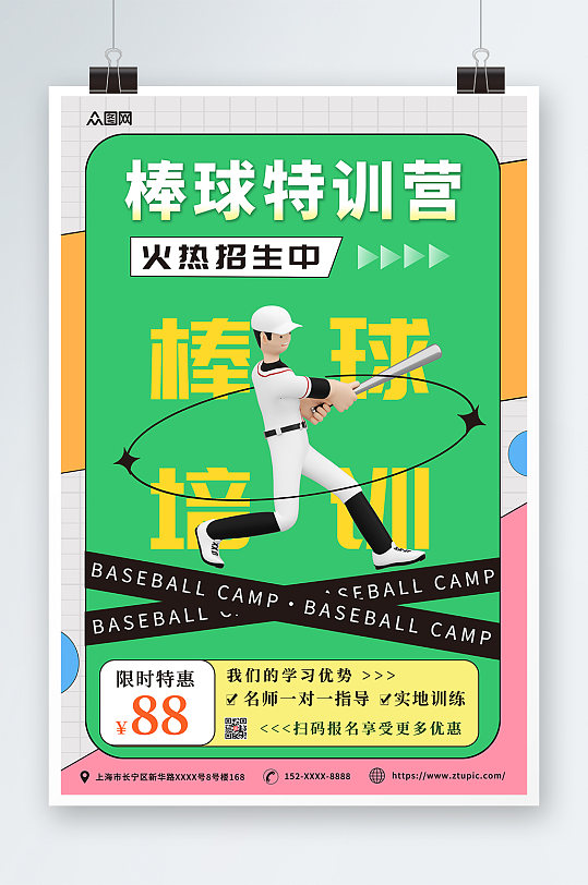 简约绿色棒球运动海报