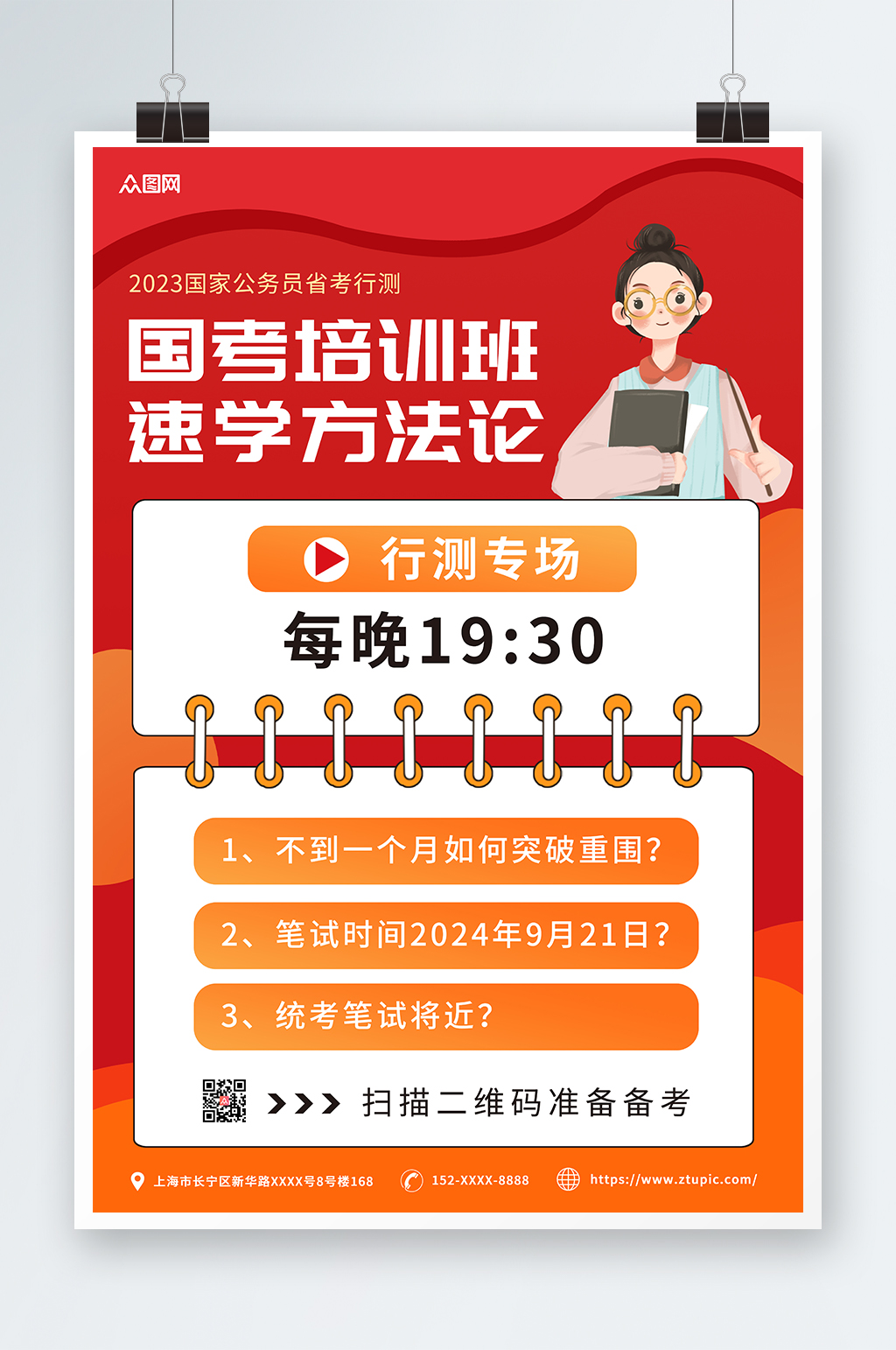 红色插画国考学习培训班速学方法论海报素材