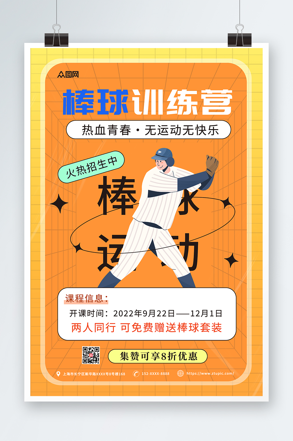橙色插画棒球运动海报素材