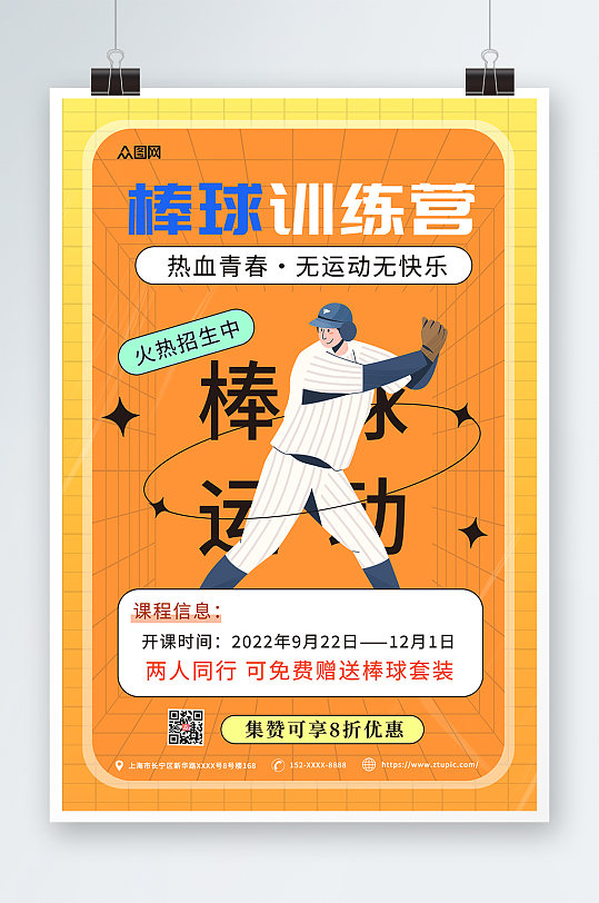 橙色插画棒球运动海报