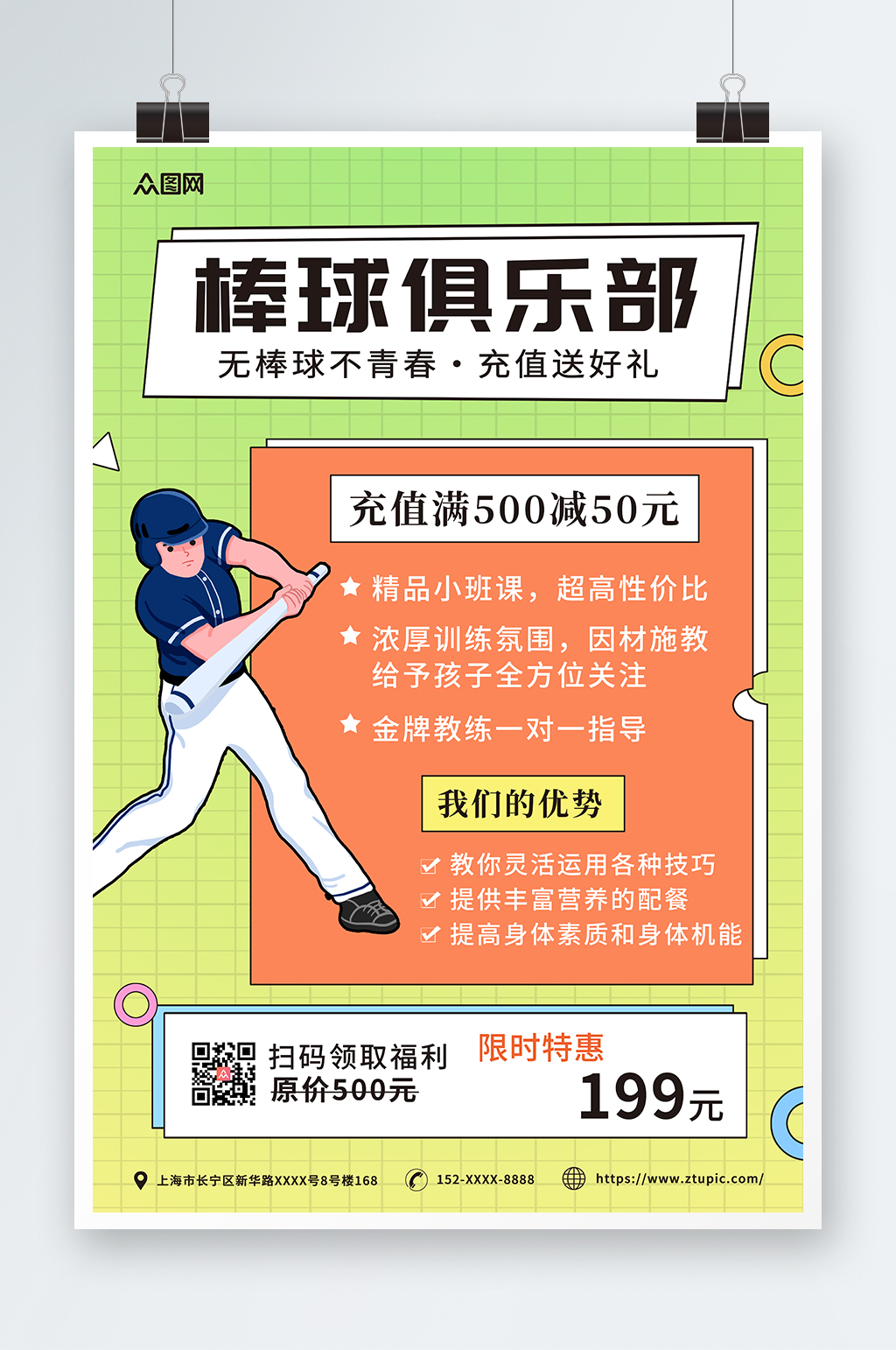 简约几何棒球运动海报素材