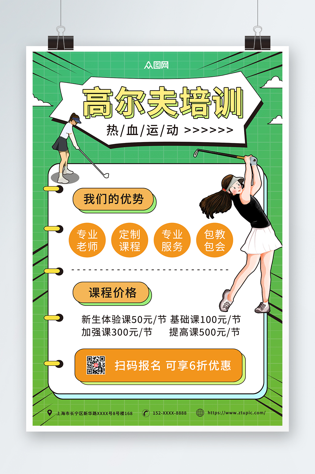 绿色插画高尔夫运动海报素材