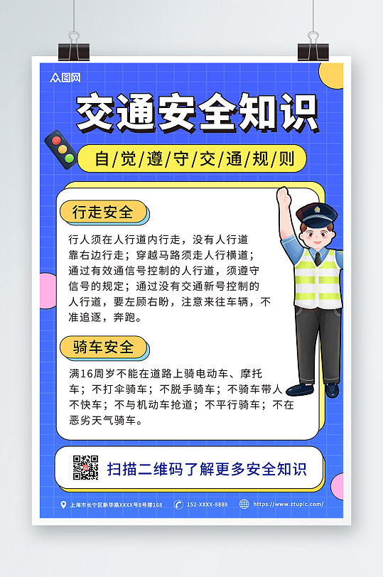蓝色简约道路交通安全知识小常识海报