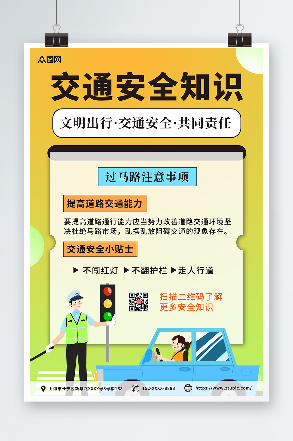 简约插画道路交通安全知识小常识海报素材
