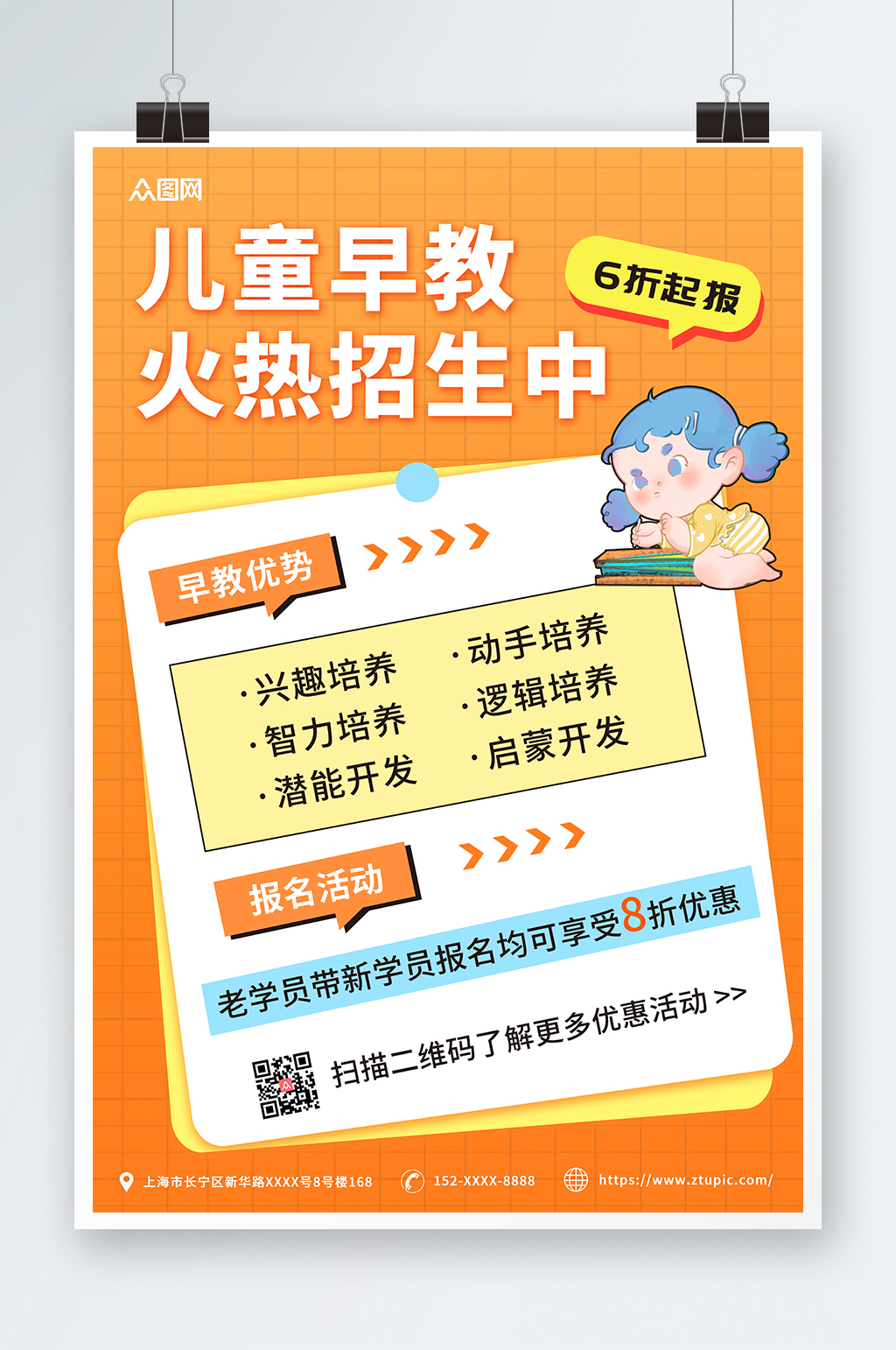 橙色简约幼儿早教班儿童早教中心海报素材