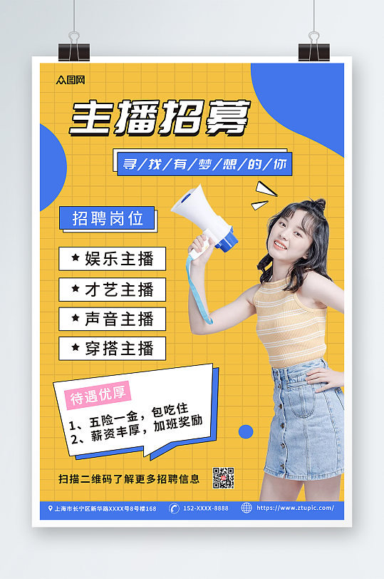 简约几何主播招募人物海报-众图网
