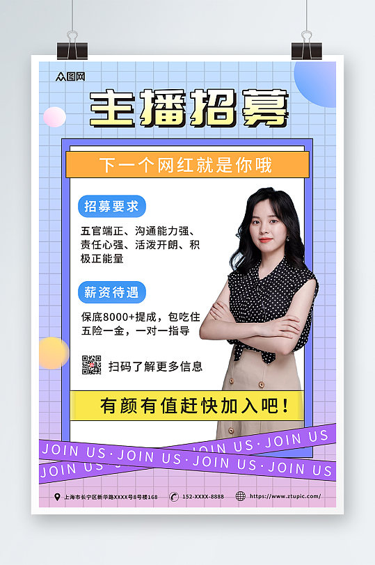 蓝粉渐变主播招募人物海报-众图网