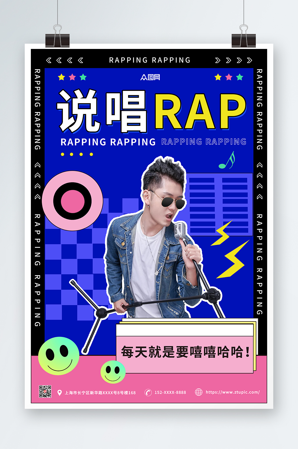 简约几何说唱RAP宣传人物海报素材
