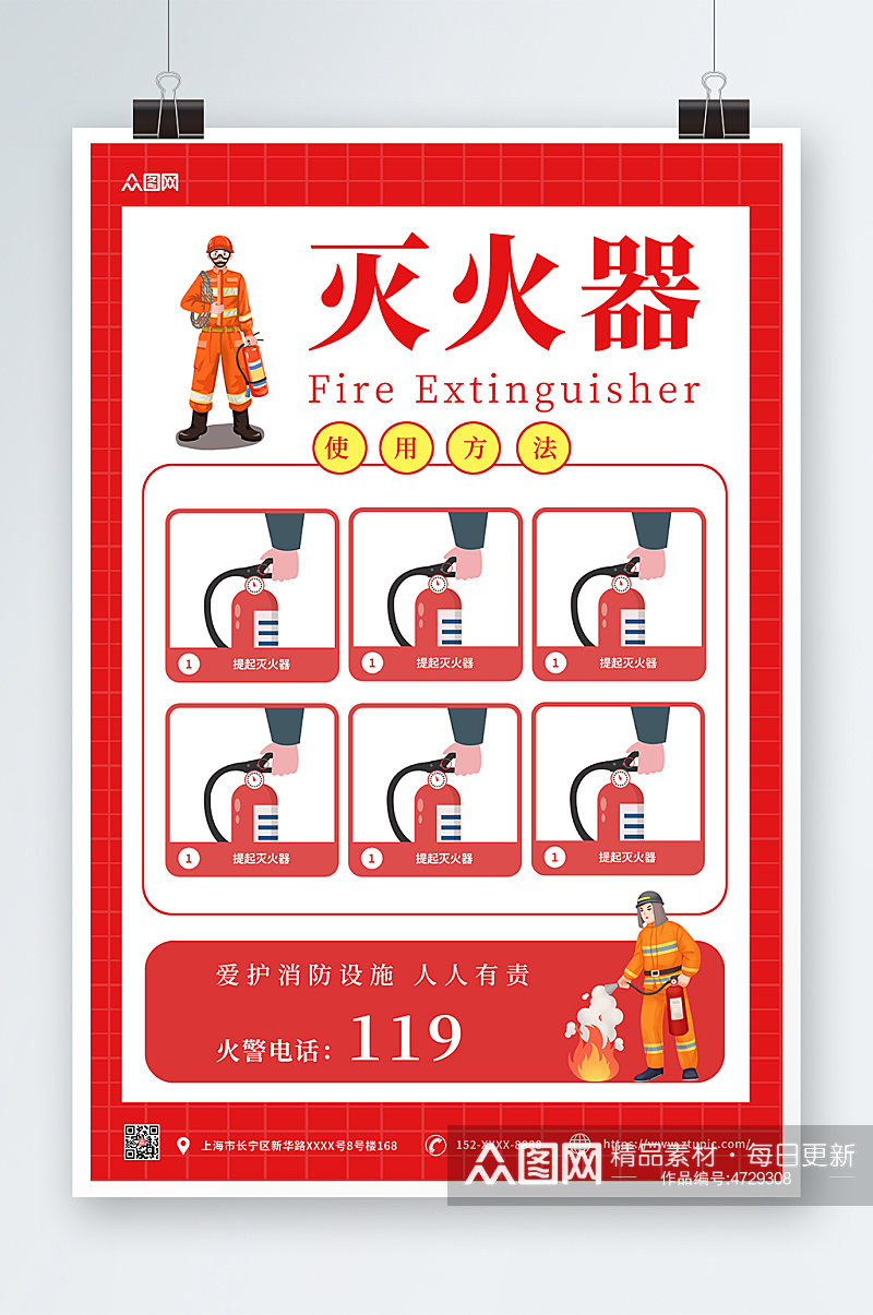 红色插画消防灭火器使用步骤方法海报素材