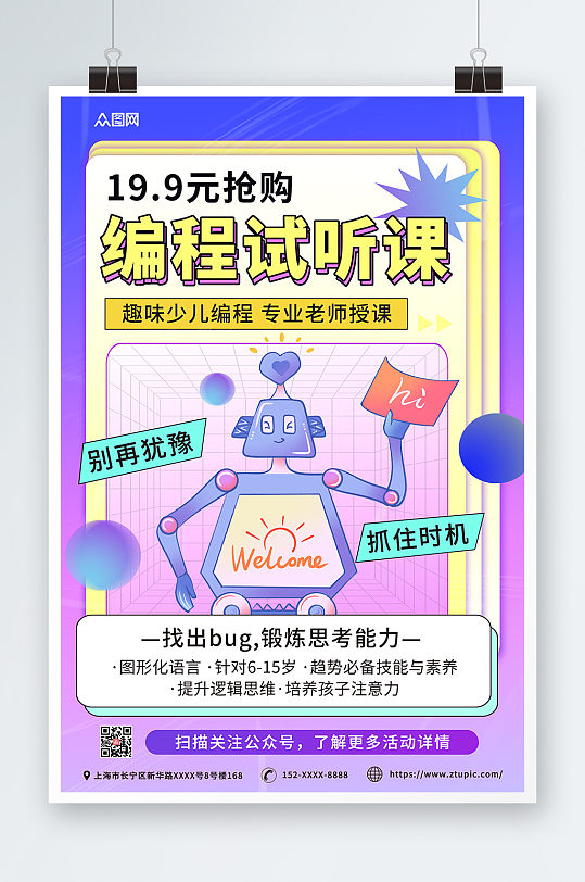 藍(lán)紫色漸變機(jī)器人少兒編程課海報