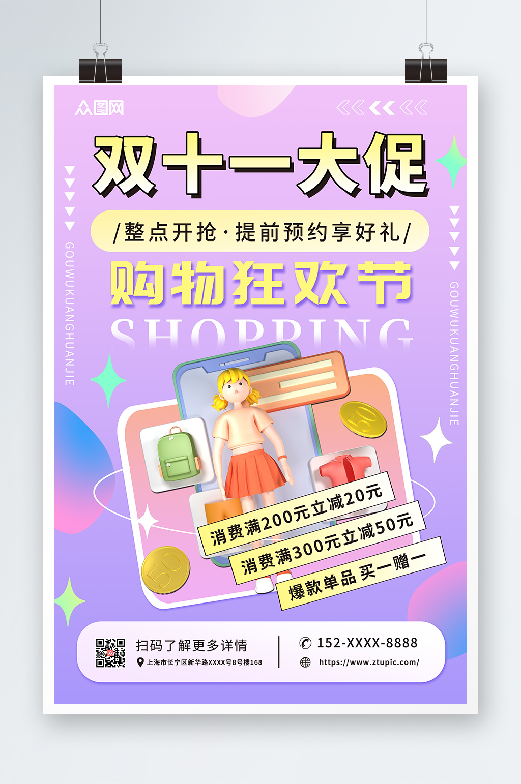 粉紫渐变双十一C4D人物模型海报素材