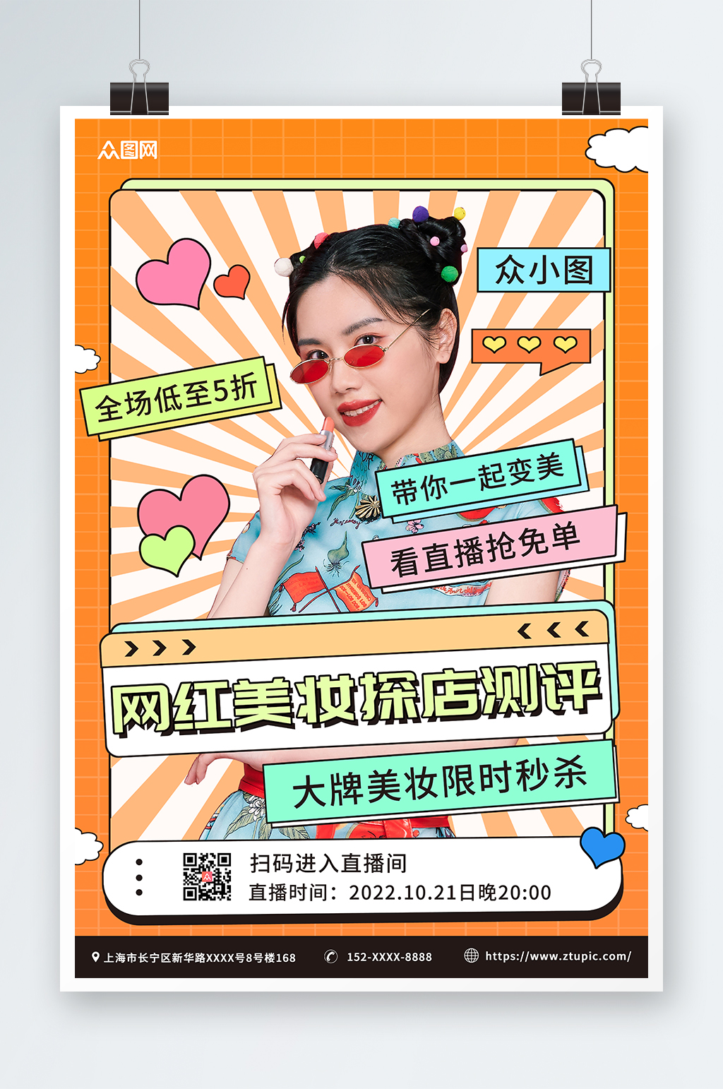 橙色简约网红探店测评打卡海报素材