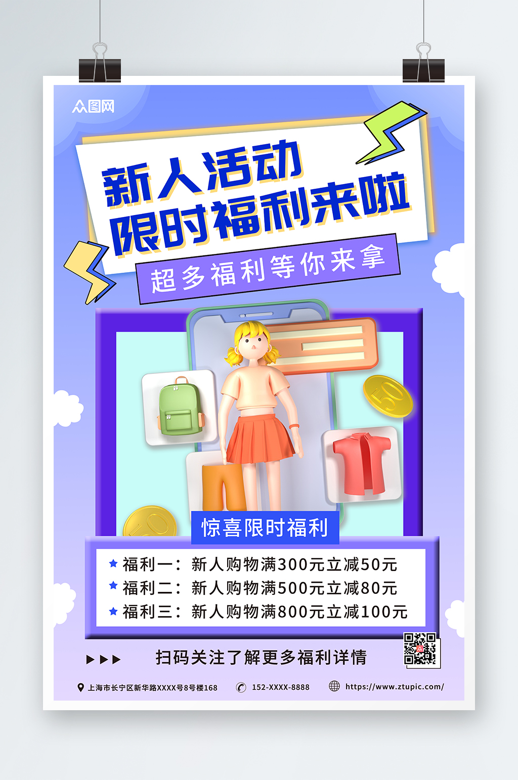 紫色渐变新人福利活动海报素材