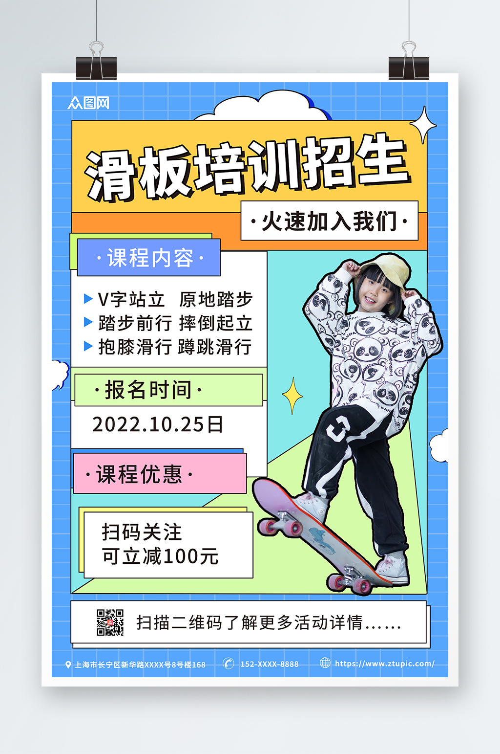 蓝色简约儿童滑板兴趣班培训招生海报素材