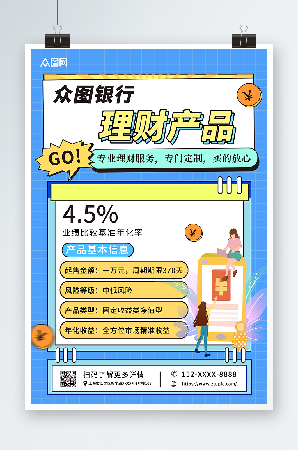 蓝色简约银行存款理财产品利率宣传海报素材