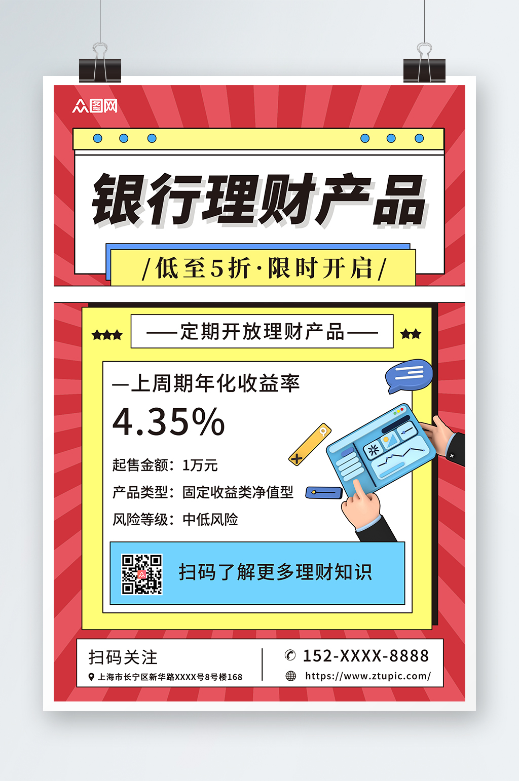 红色扁平银行存款理财产品利率宣传海报素材