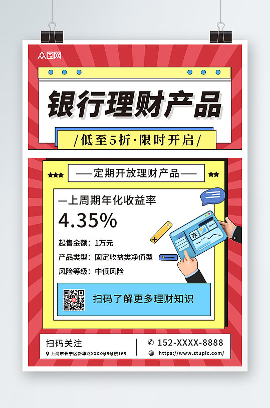 红色扁平银行存款理财产品利率宣传海报