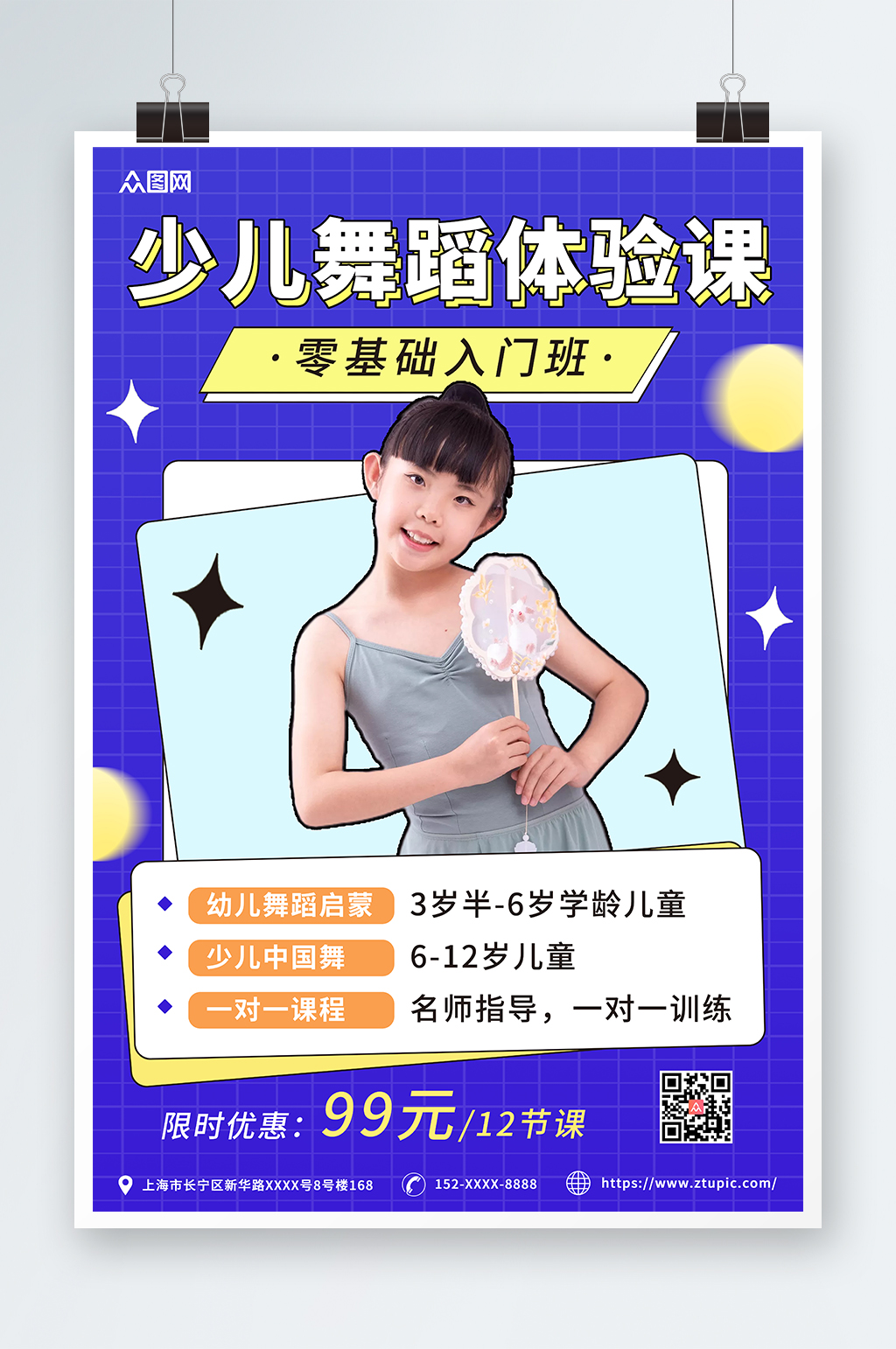 蓝色简约少儿舞蹈体验课转发海报素材