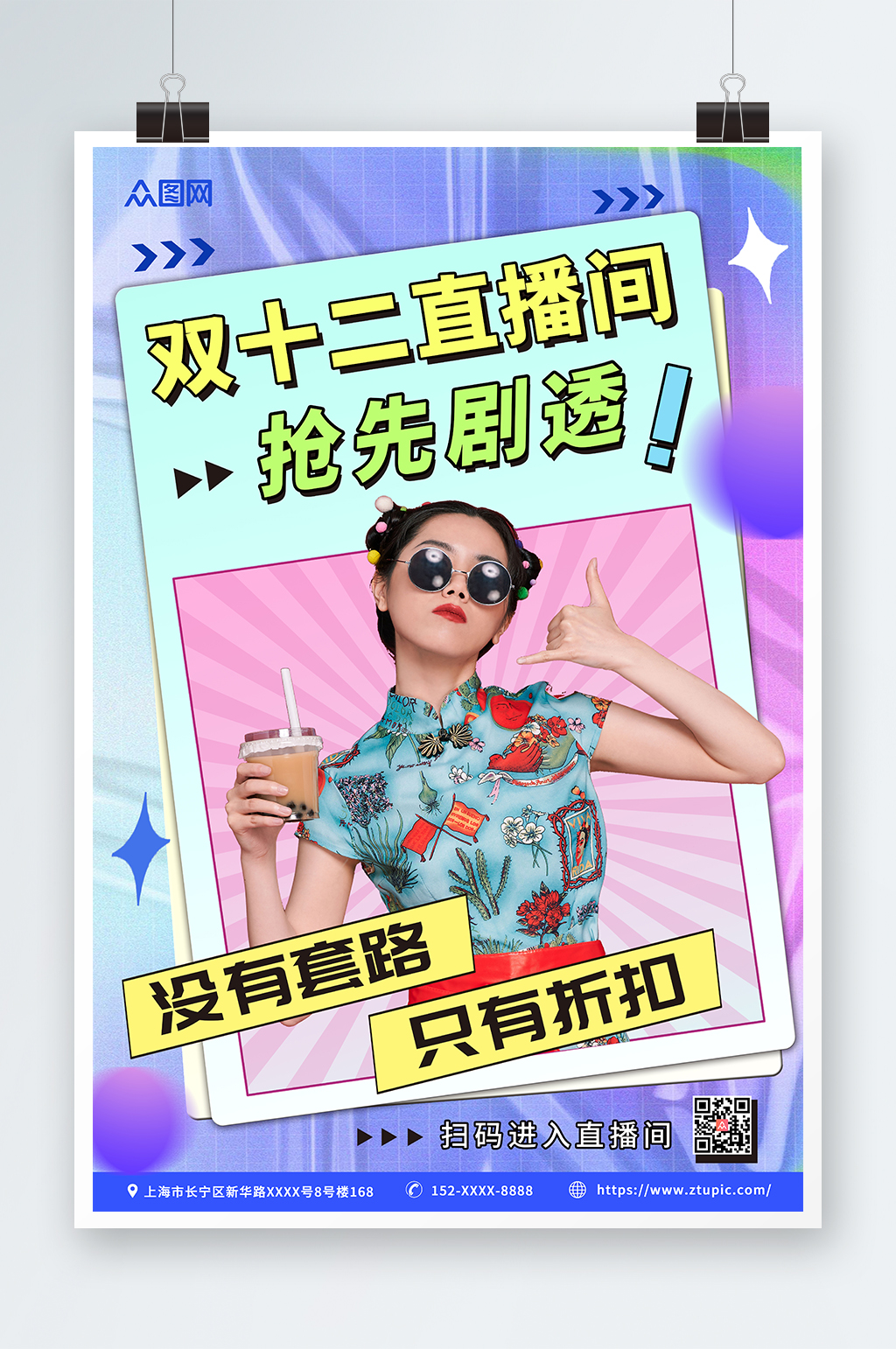 酸性渐变双十二网红直播人物海报素材
