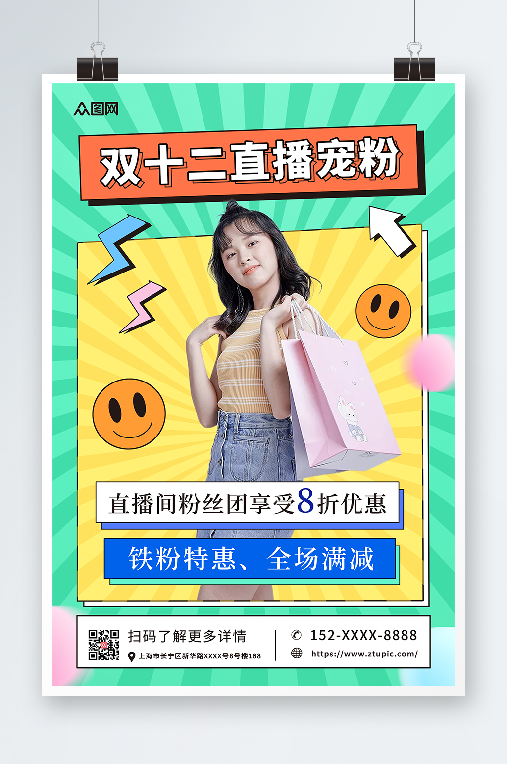 绿色简约双十二网红直播人物海报素材