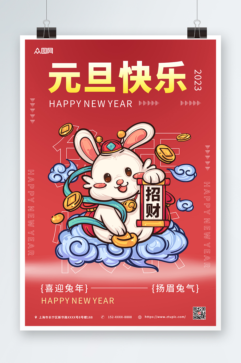 红色大气2023年元旦节新年兔年海报素材
