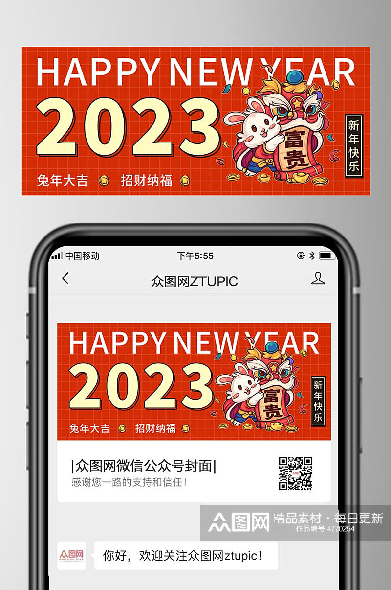 红色插画2023兔年新年微信公众号首图素材