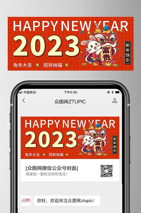 红色插画2023兔年新年微信公众号首图