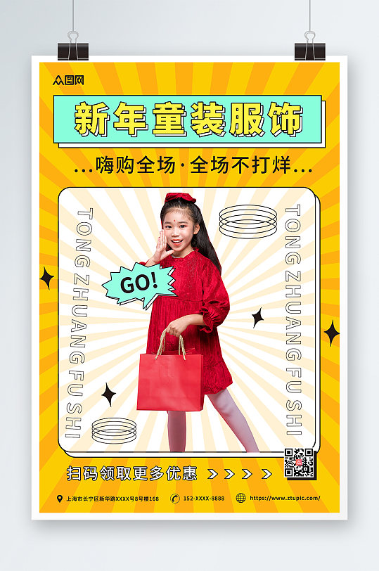 橙色扁平新年童装宣传人物海报-众图网