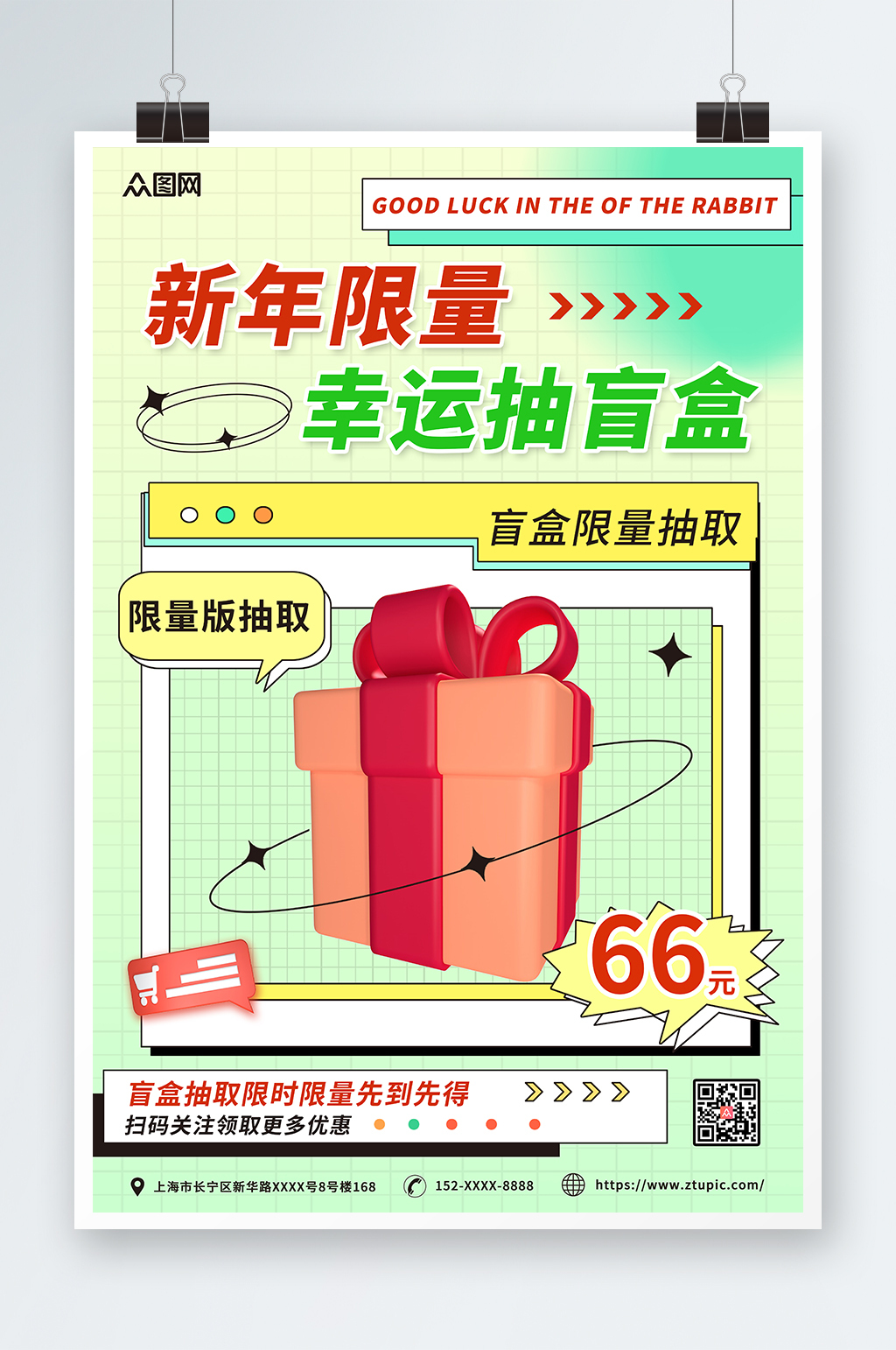 绿色简约新年创意盲盒海报素材