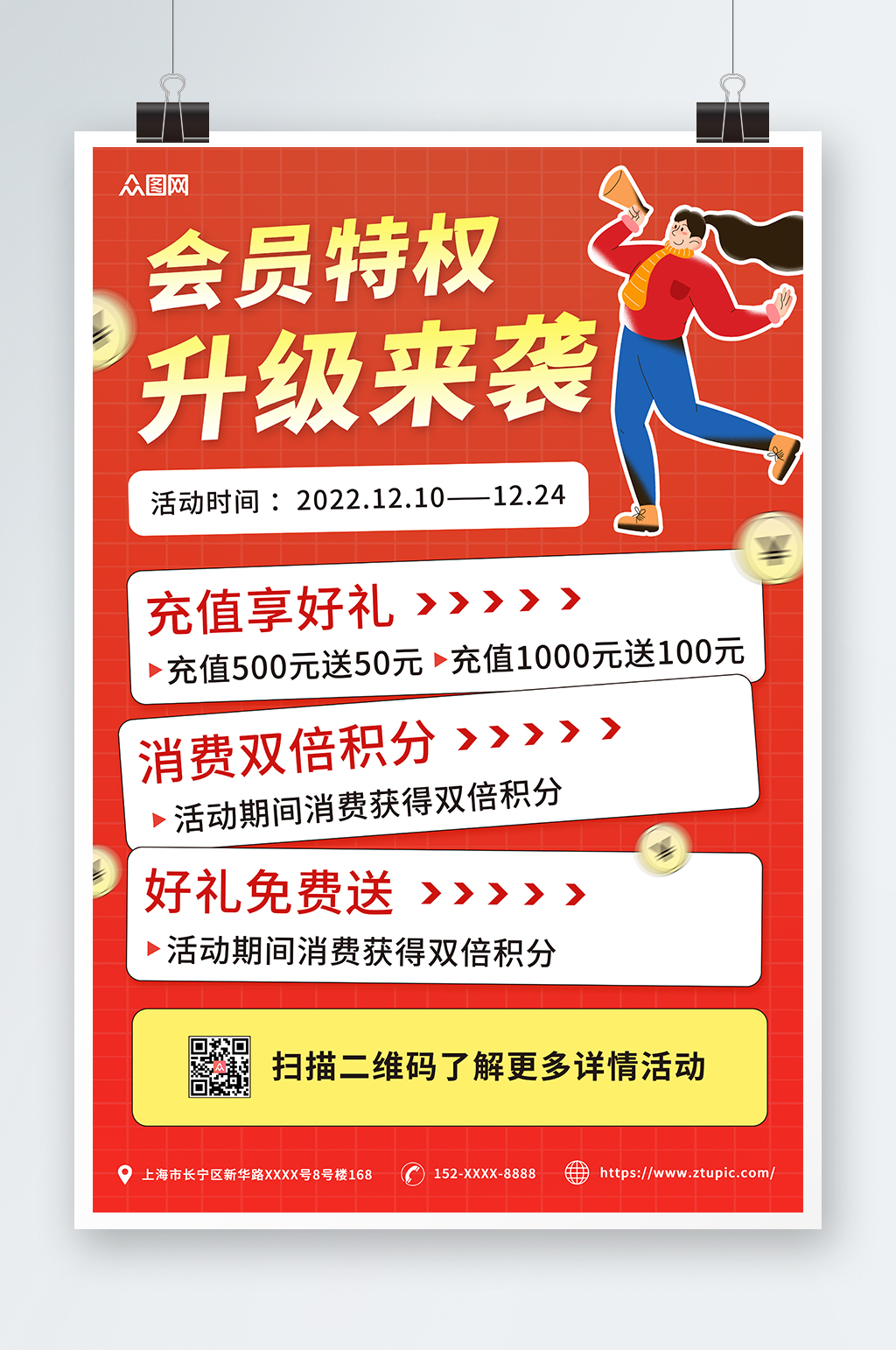 红色简约会员特权福利活动海报素材