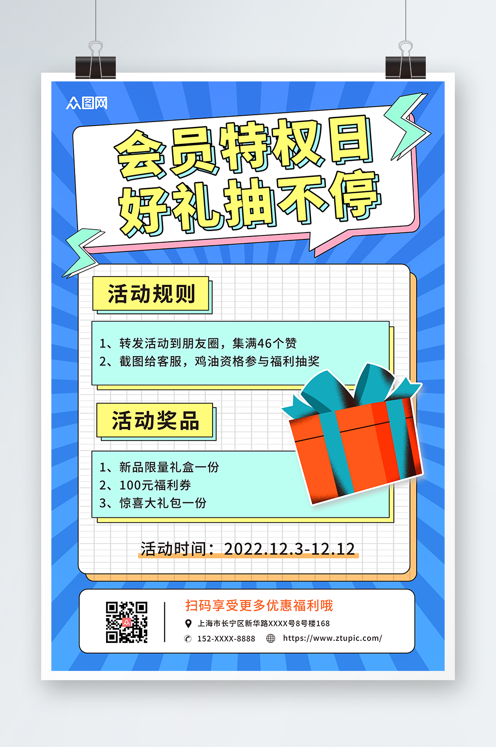 蓝色扁平会员特权福利活动海报素材