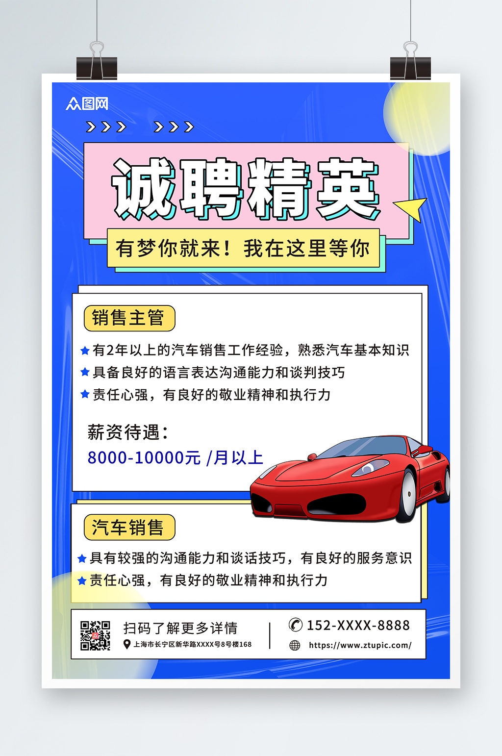 简约蓝色汽车行业企业招聘招募海报素材