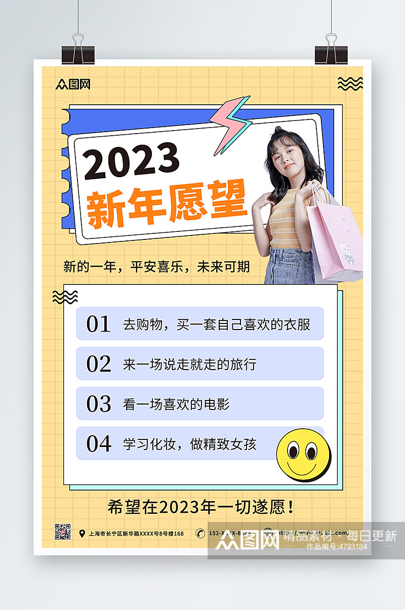 简约2023愿望清单新年愿望海报素材