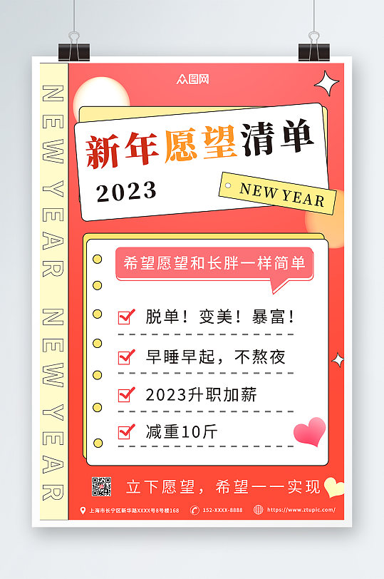 红色简约2023愿望清单新年愿望海报