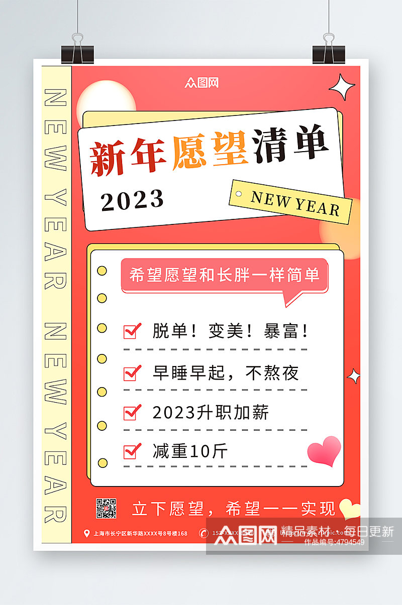 红色简约2023愿望清单新年愿望海报素材