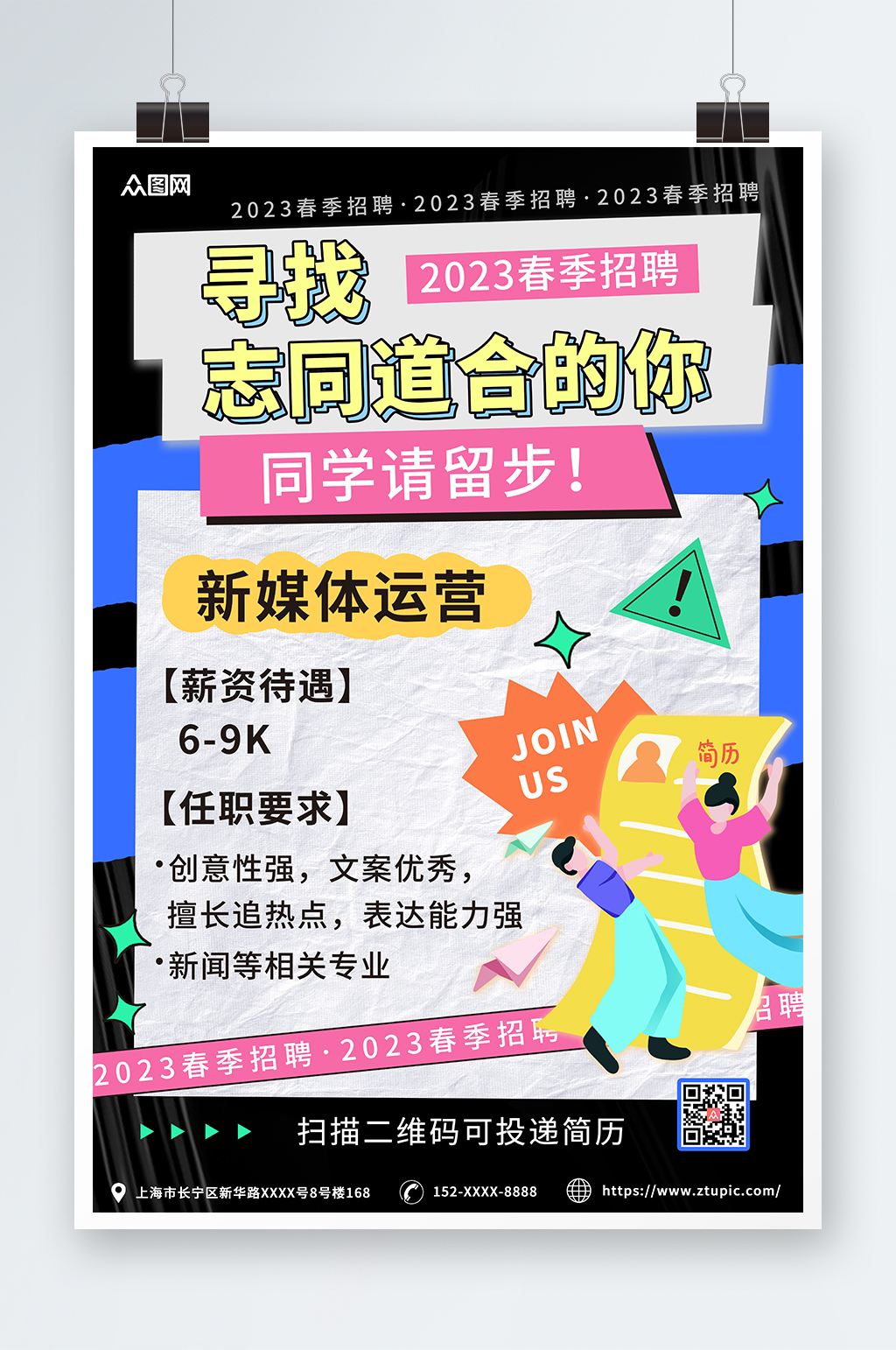 酸性简约春季招聘春招海报素材