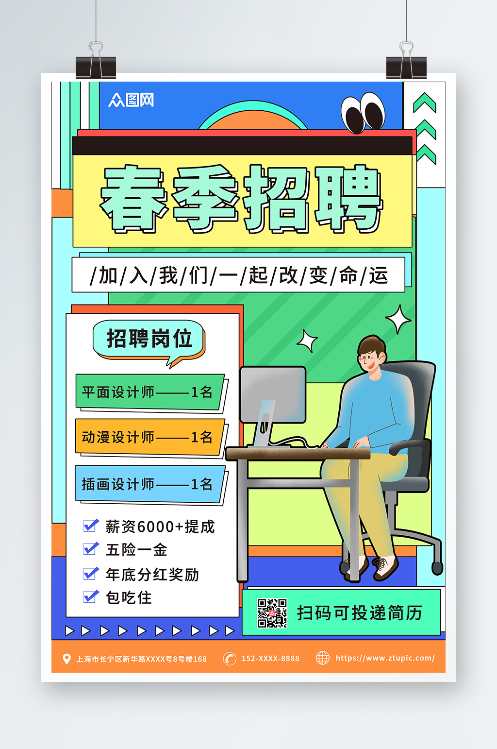 孟菲斯春季招聘春招海報素材