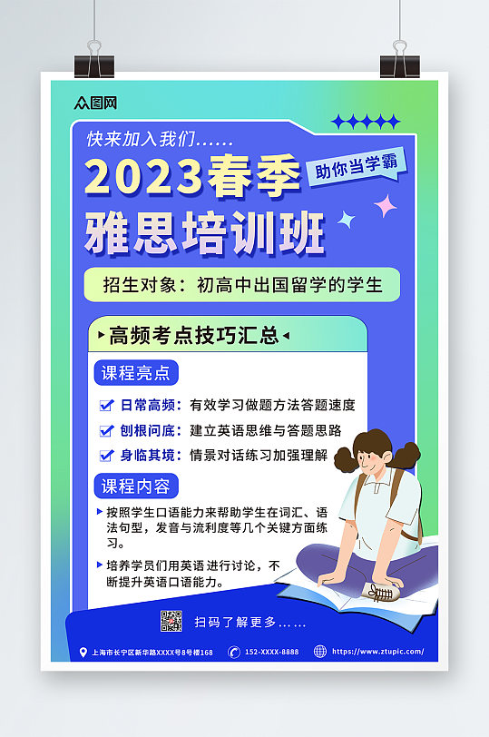 2023雅思培训班春季招生促销海报