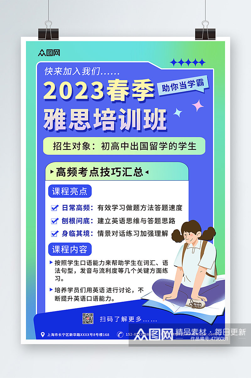 2023雅思培训班春季招生促销海报素材