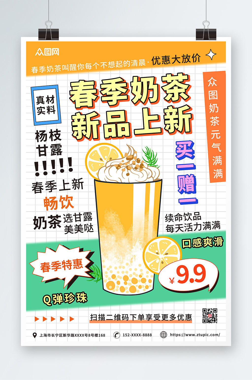 简约插画春季奶茶饮品上新海报素材
