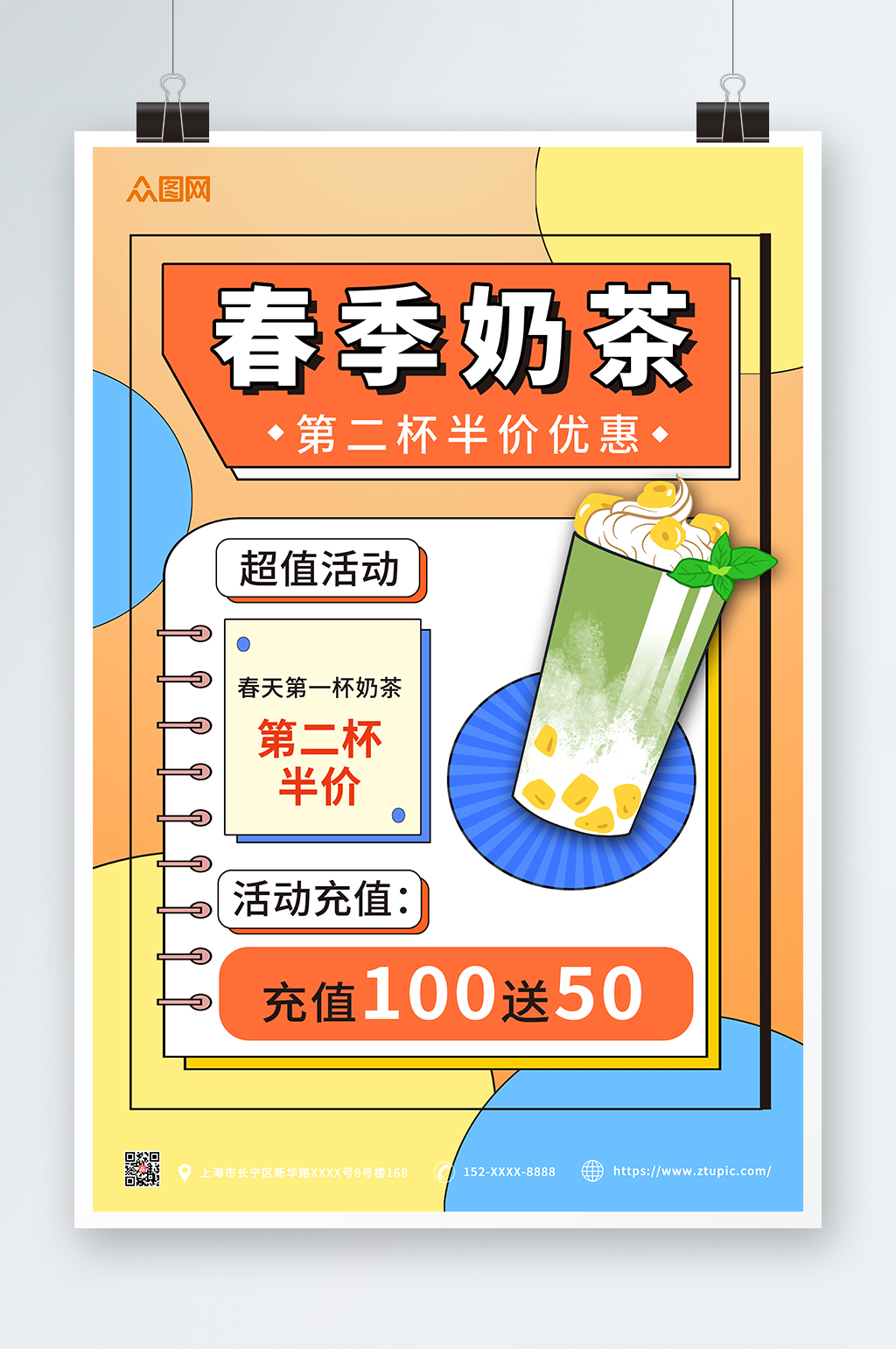 扁平几何春季奶茶饮品上新海报素材