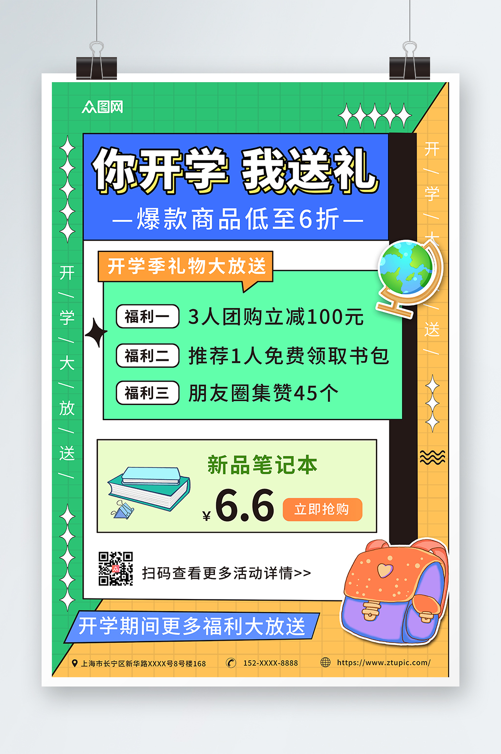 孟菲斯风格创意开学季活动海报素材