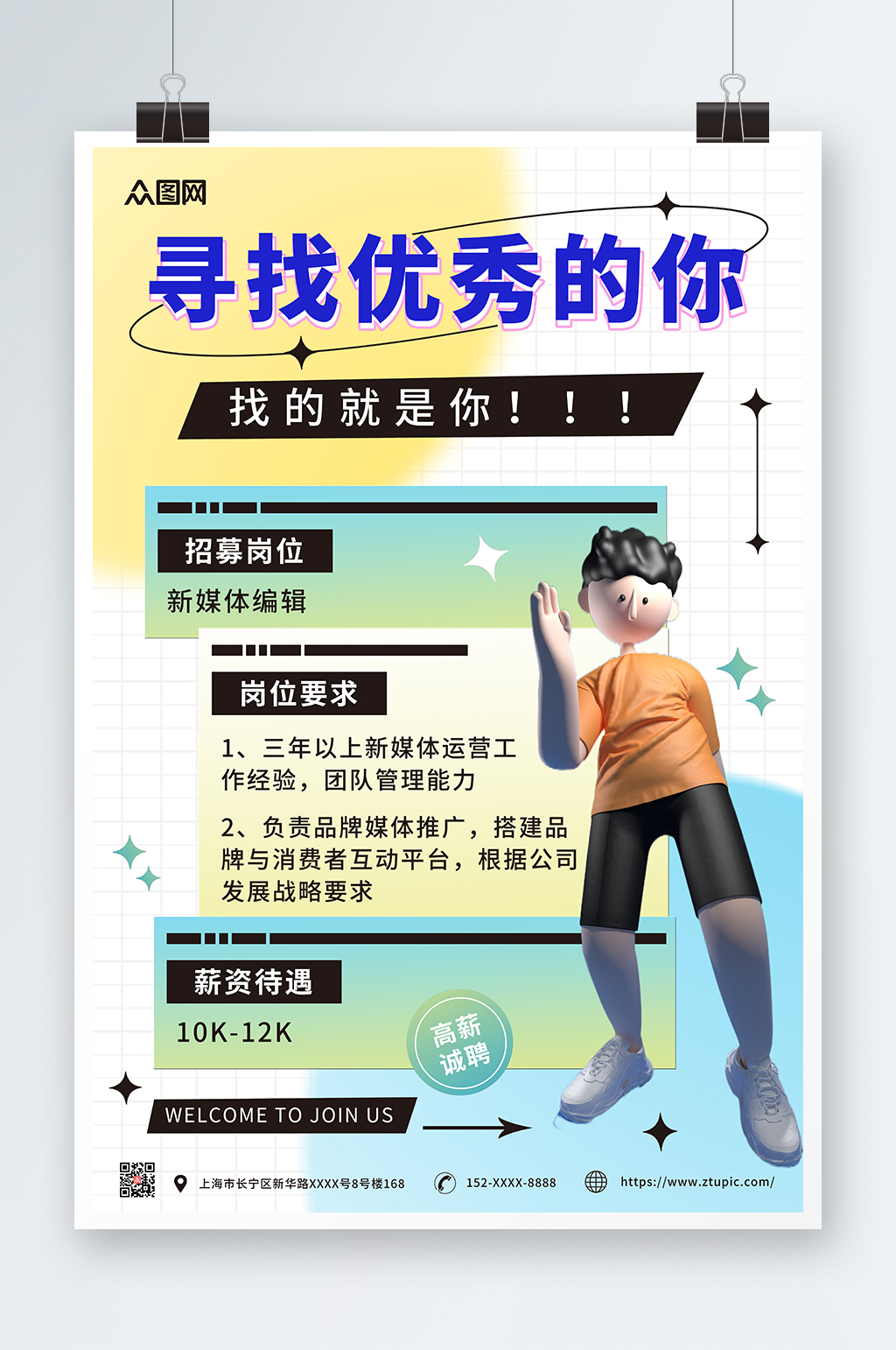 弥散风C4D立体企业招聘海报素材