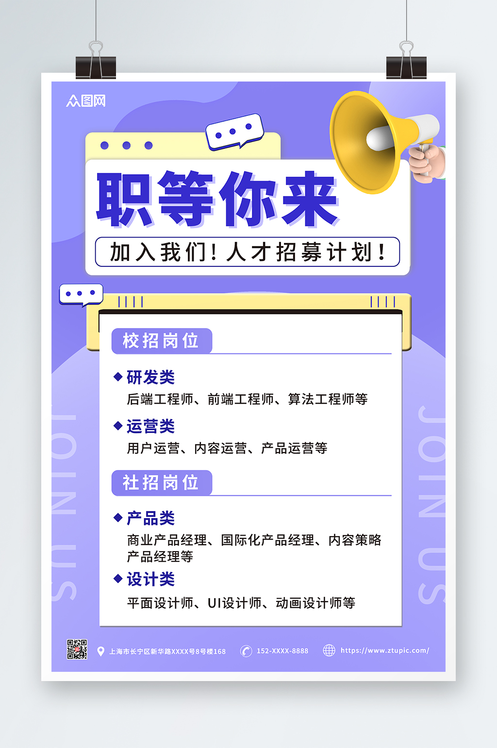 紫色渐变C4D立体企业招聘海报素材