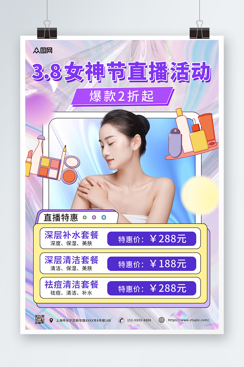 简约酸性女神节妇女节直播活动海报素材